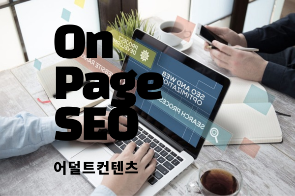 On Page Seo 라 적혀있는 글뒤에 사람이 노트북을 이용하고있다