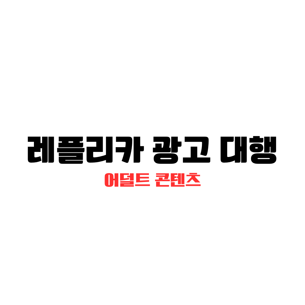 여성이 명품드레스를 입고있는 배경에 글씨로 레플리카 광고가 적혀있다. 레플리카-광고